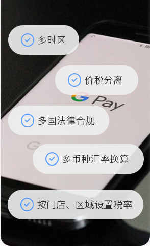 伯俊BOS，ERP，進銷存，分銷系統，支持多時區跨國業務，價稅分離，多幣種匯率換算，新零售，智慧門店